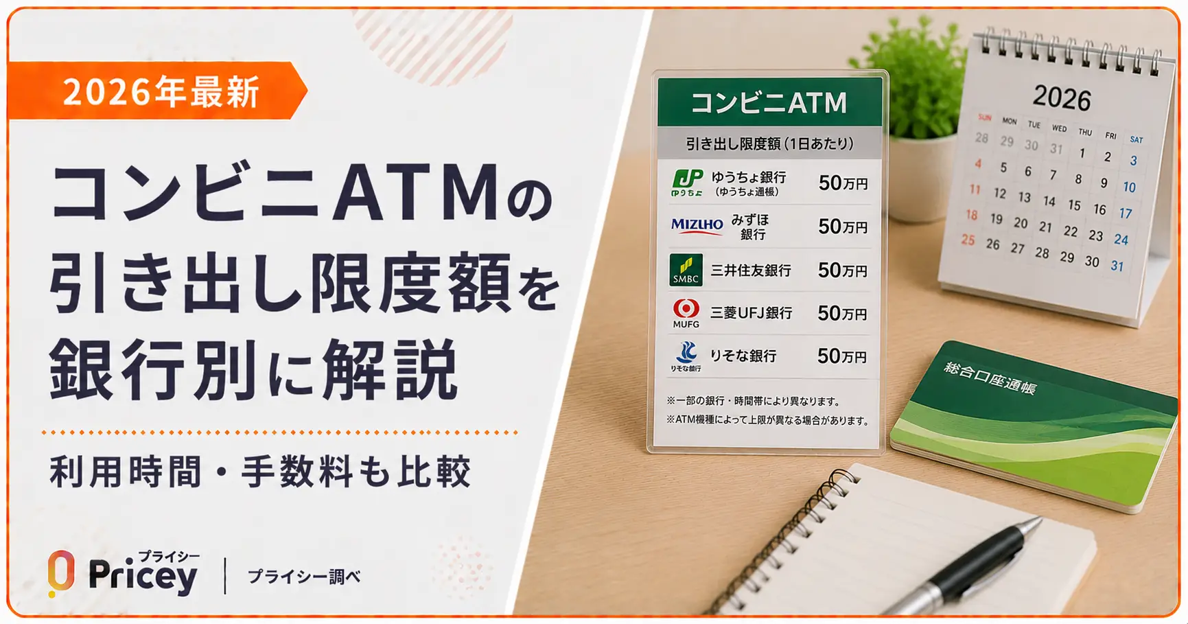 コンビニAtmの引き出し上限はいくら？大手3社と銀行別の限度額比較