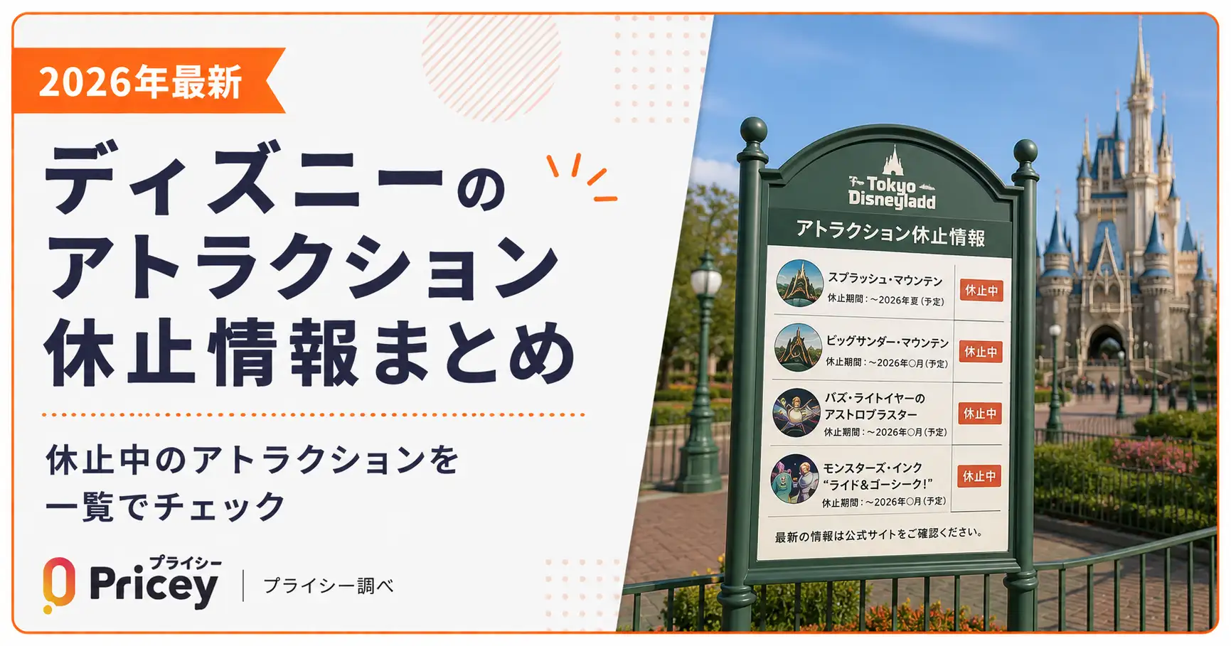 【2026最新】ディズニー休止の真相と再開スケジュール徹底解剖