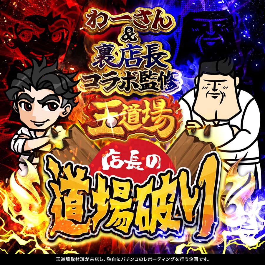 エクスアリーナ柏イベント徹底解明｜旧特定日の出玉傾向と勝率の真相