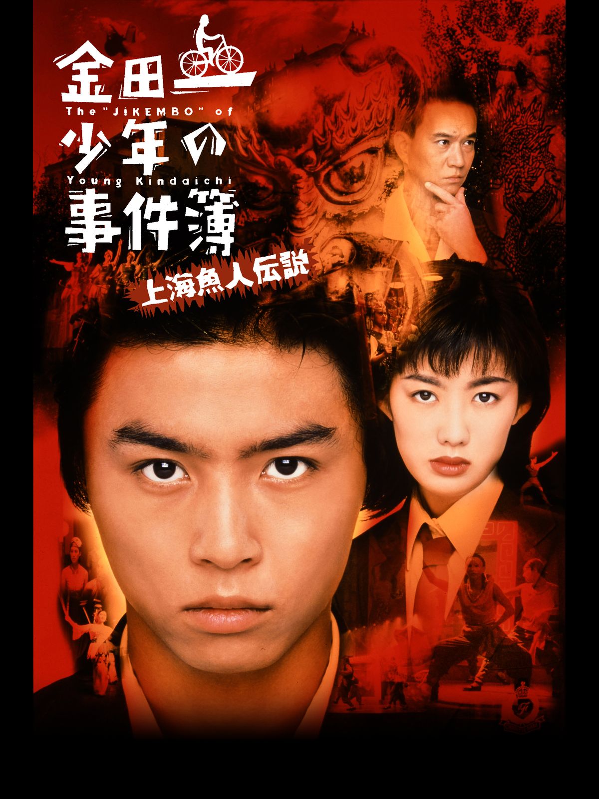 『上海魚人伝説』の真相と結末！犯人の動機や映画版の魅力を徹底解明