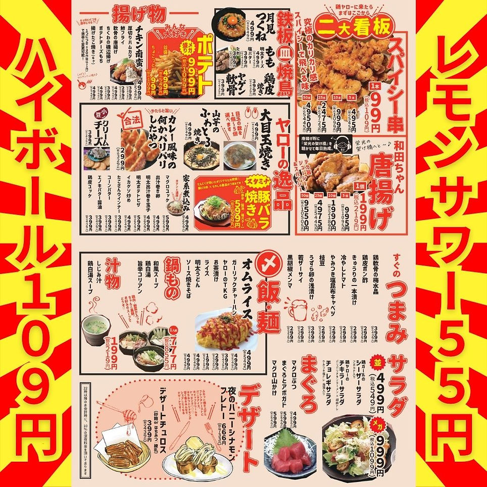 とりやろーはなぜ激安？年齢確認の真相とお通しルールを徹底検証