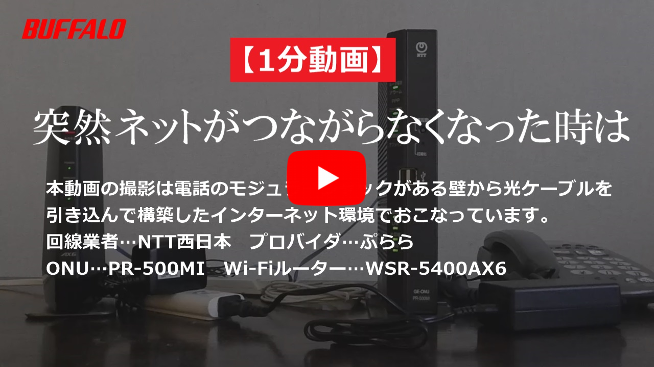 バッファロー消灯の真相！ネット不通を今すぐ直す緊急対策５選