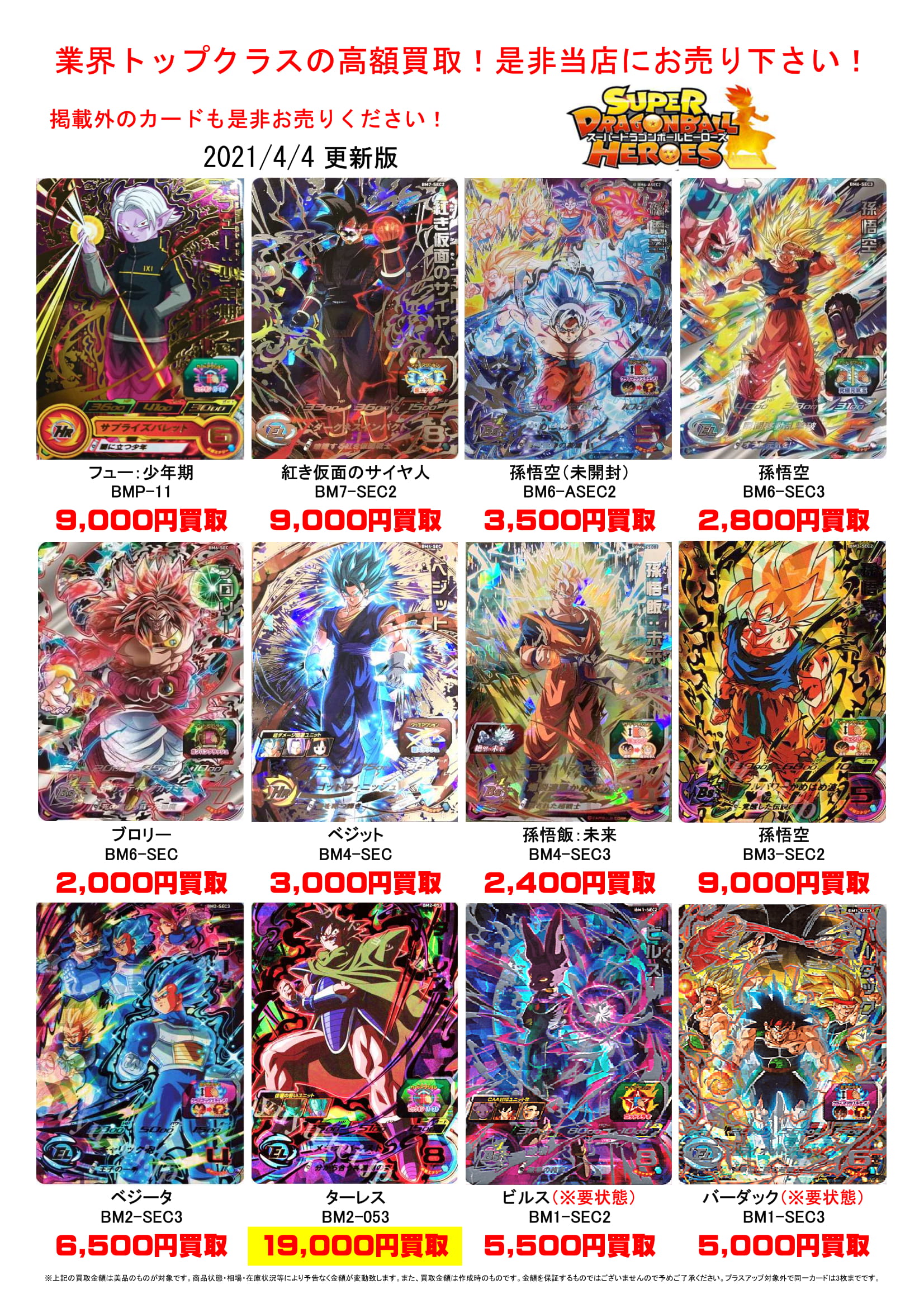 ドラゴンボールカード買取熱狂！高額店舗比較と激レアカード査定極意