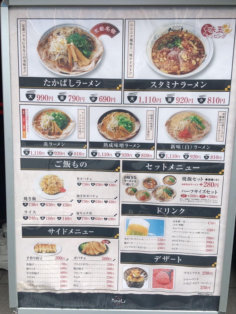 たかばしラーメン最新メニューと値段一覧！無料増量と第一旭の違い