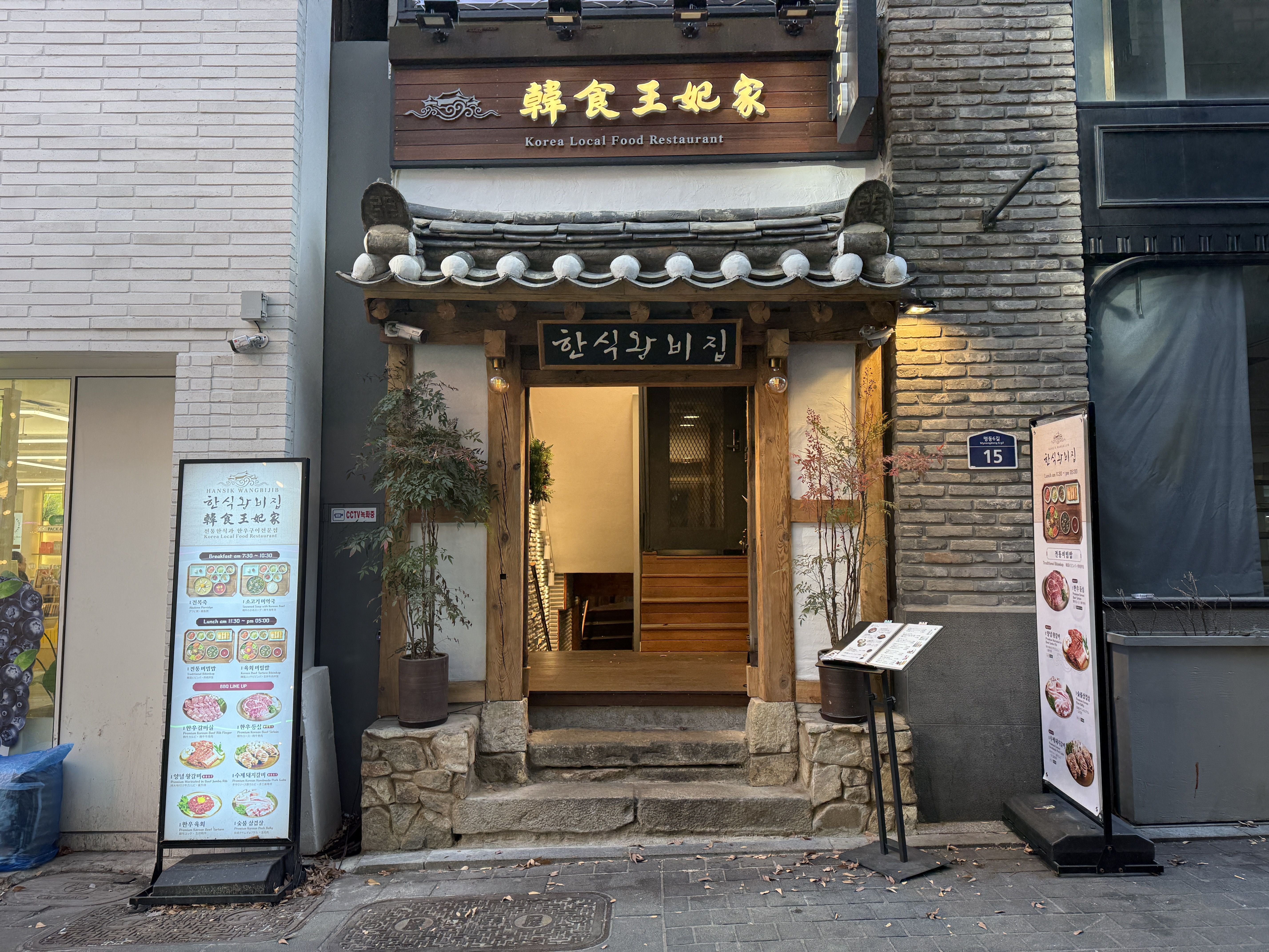 王妃家明洞本店の予約裏ワザと絶品ランチ！2026年最新現地レポ