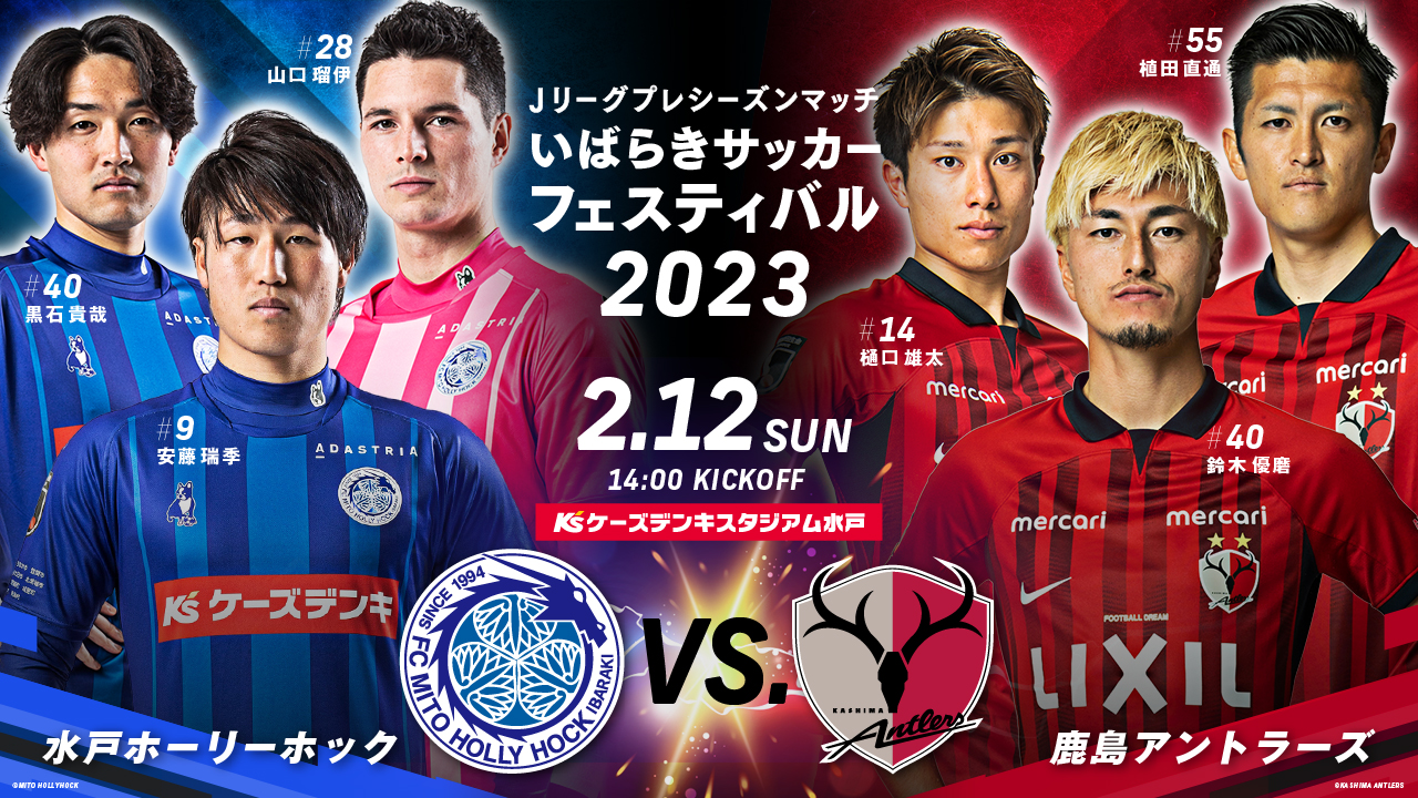 茨城ダービー開幕！水戸対鹿島の最新スタメン予想と戦術を徹底分析