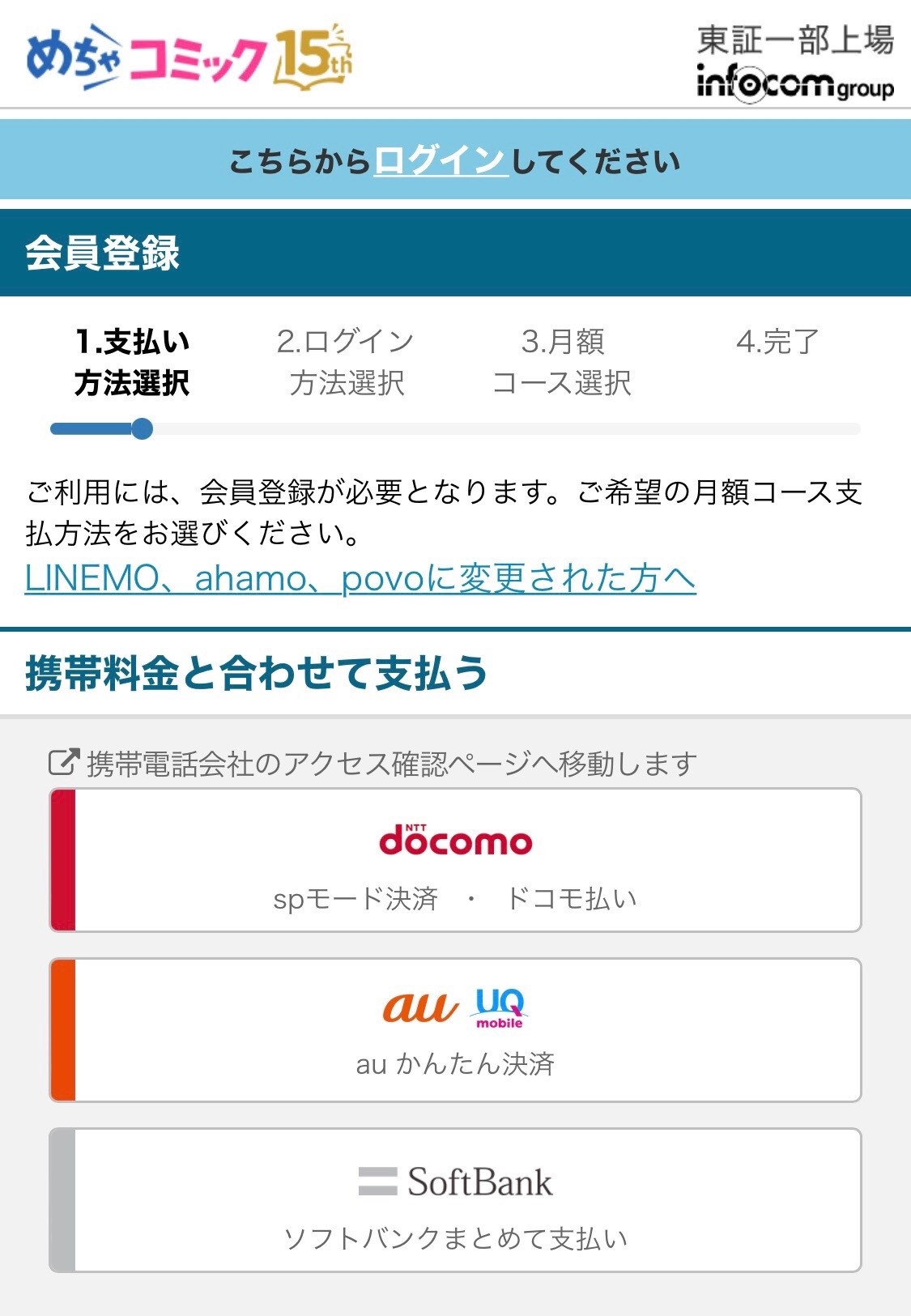 めちゃコミックログインできない原因と対処法！消えた作品の謎【2026】