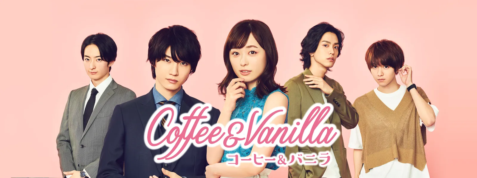 コーヒー&バニラの完結結末と深見の愛！ドラマ再放送と配信徹底検証