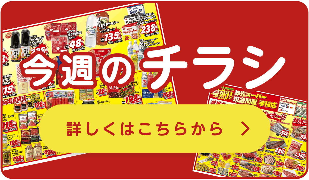 卸売スーパーのチラシ完全攻略！激安の真相と2026特売情報