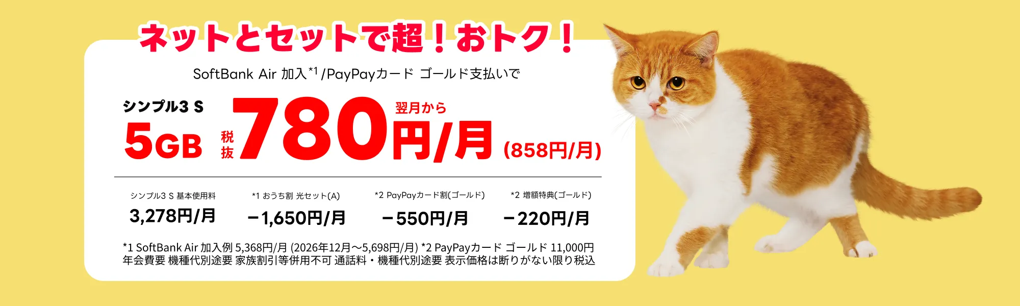 ワイモバイル料金の真相！思ったより高い理由とシンプル2徹底比較