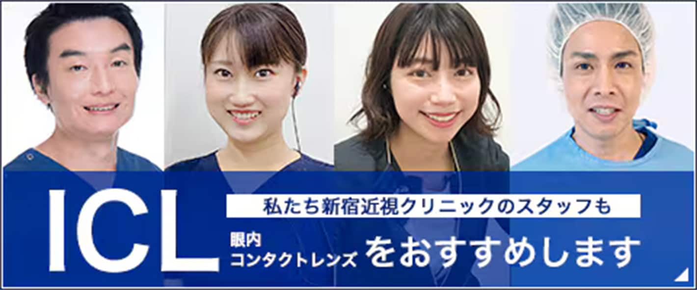 新宿の近視クリニック選びで後悔しない理由｜Iclとレーシック徹底比較