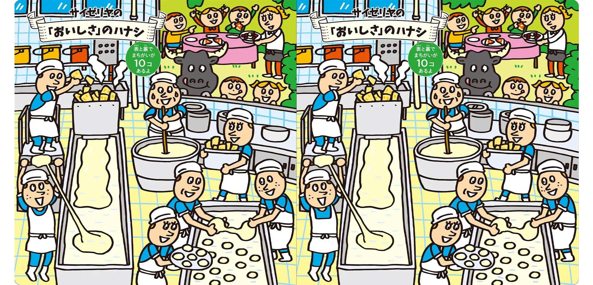 サイゼリヤ間違い探しが難しすぎる理由！歴代の答えと10個目の真実