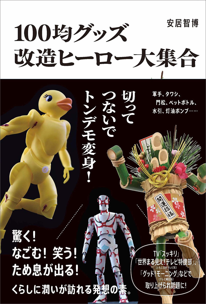 プロ直伝！魔改造フィギュア作り方と初心者が失敗しない塗装加工術