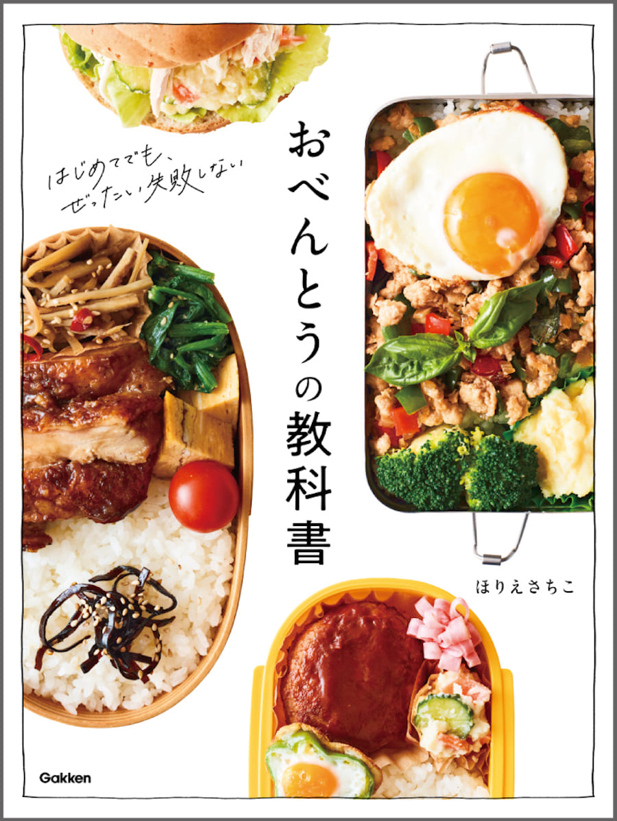 毎朝のお弁当作りの救世主！人気レシピ本と冷めても美味しい秘訣