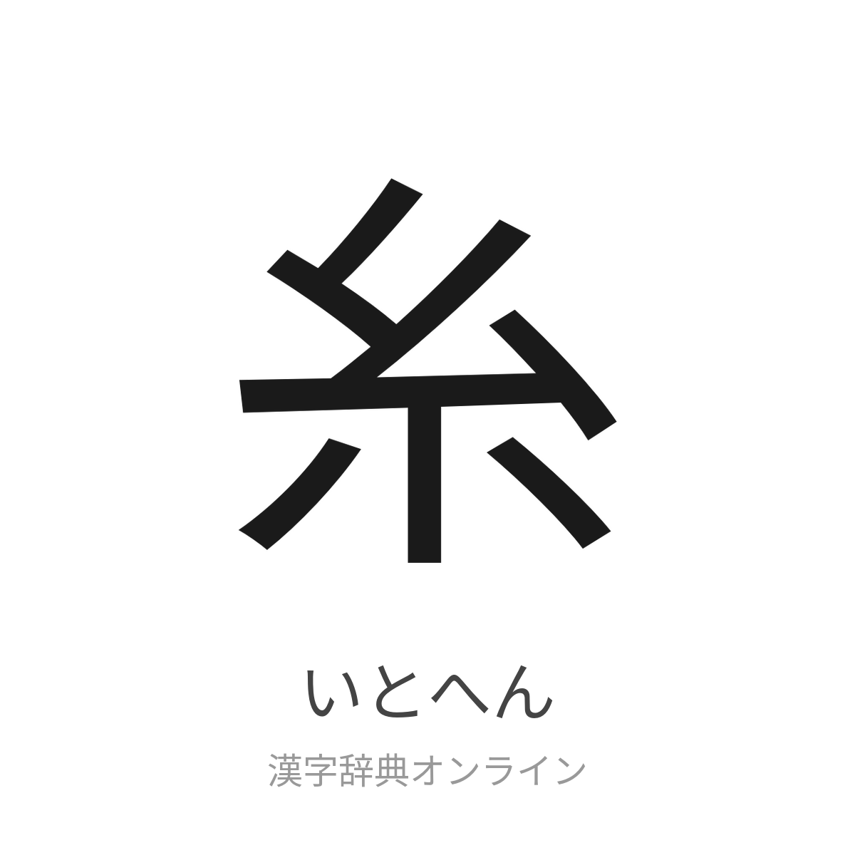 「糸偏に岡」の漢字「綱」とは？読み方・由来から横綱の真実まで解説