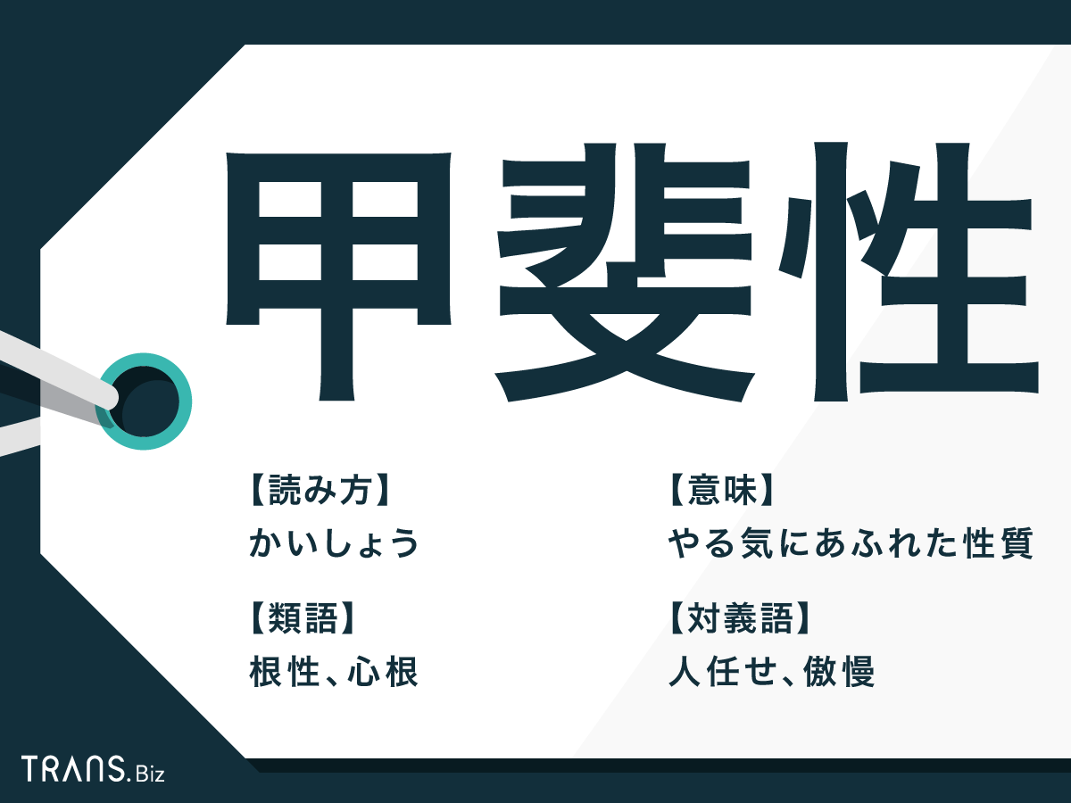 甲斐性とは単なる年収ではない？甲斐性なし男の特徴と結婚判断基準