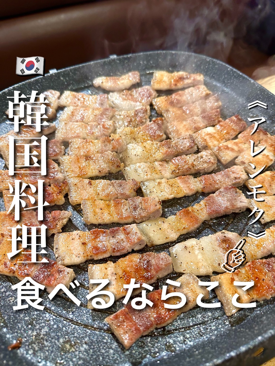 上野の韓国料理が話題！東上野の名店から食べ放題まで2026年最新徹底解剖