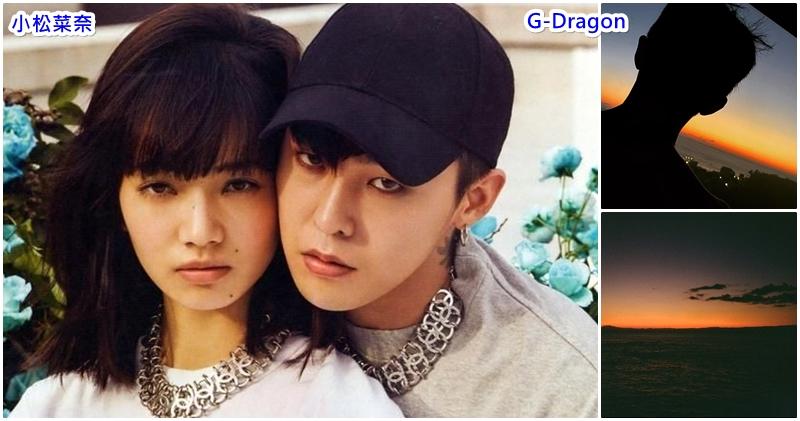G-Dragonと小松菜奈の熱愛報道と現在｜流出写真の真相から結婚まで