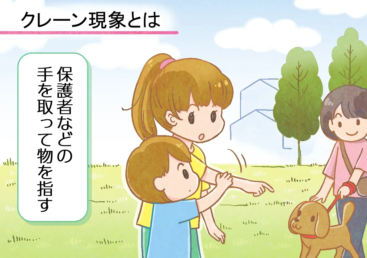 「手を引っ張る」我が子の行動とは？クレーン現象と自閉症の真実