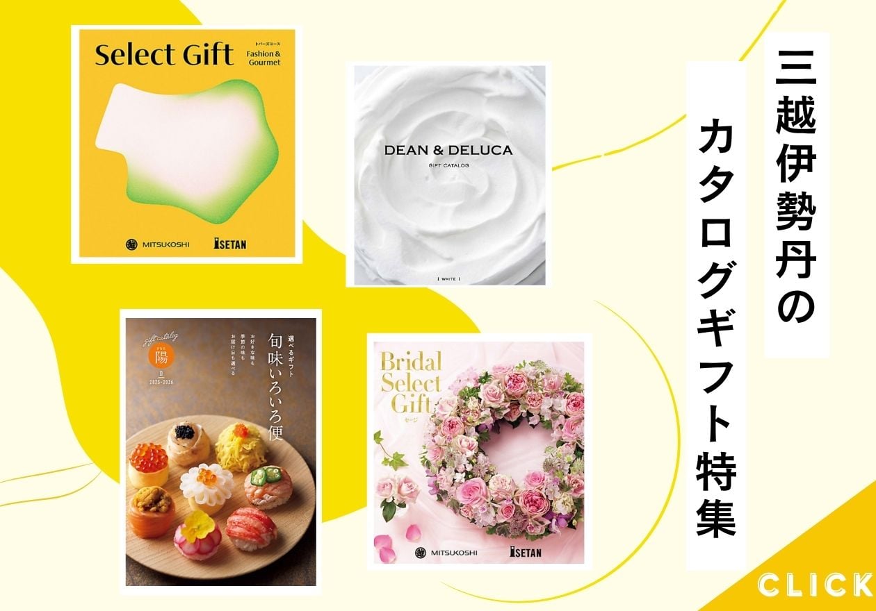 三越伊勢丹オンラインストアの評判は？送料の罠と限定スイーツの真実