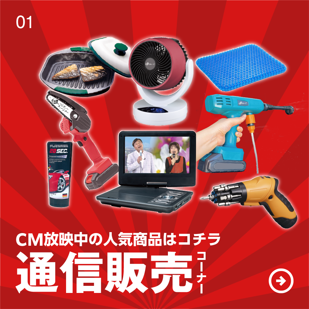 夢グループ商品一覧と売れ筋の真相！なぜ安い？評判と最新動向