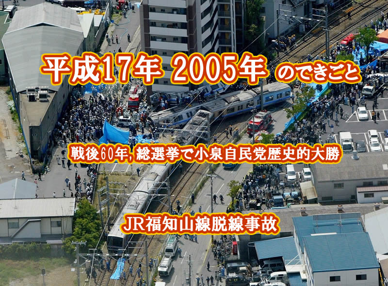2005年の出来事総まとめ！愛知万博や郵政解散、激動の平成17年