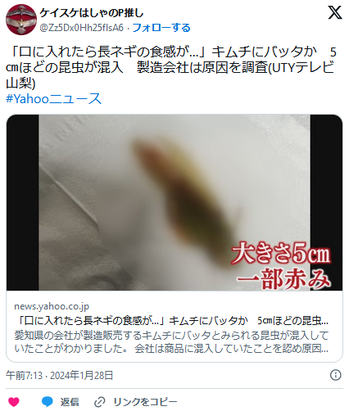 東海漬物「こくうまキムチ」にバッタ混入？Snsで拡散する画像の真偽と自主回収の真相に迫る