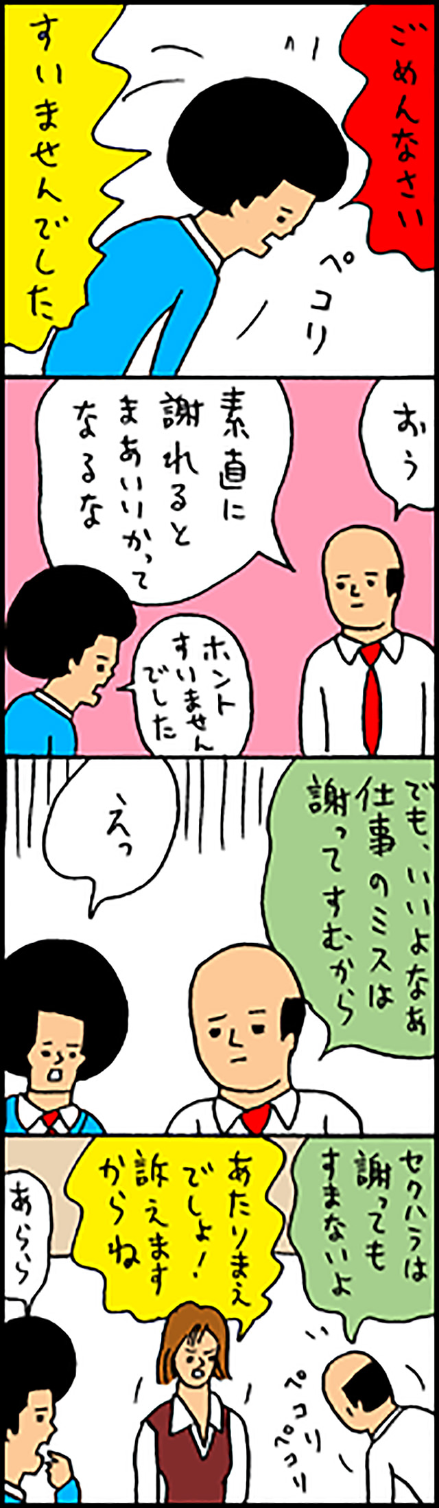 上司への謝罪でミスを信頼に変える方法！怒りを鎮める伝え方と実践例文