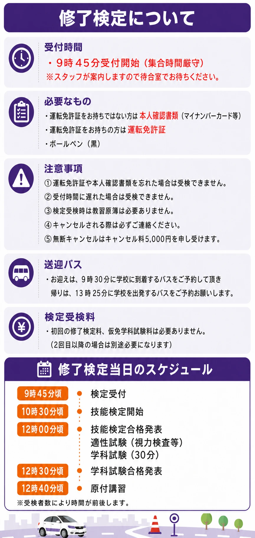 修了検定とは？合格率や卒業検定との違い・落ちる理由と対策を徹底解説