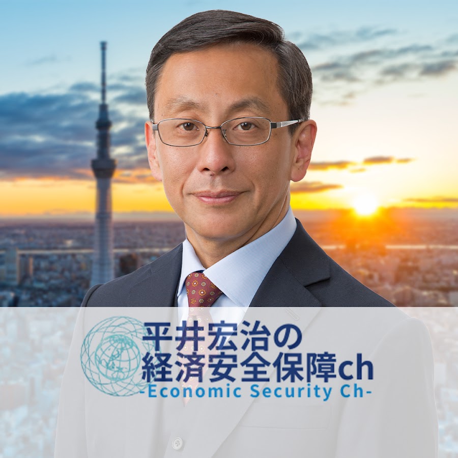 経済安全保障アナリスト平井宏治とは何者か？経歴と提言の真相を解明