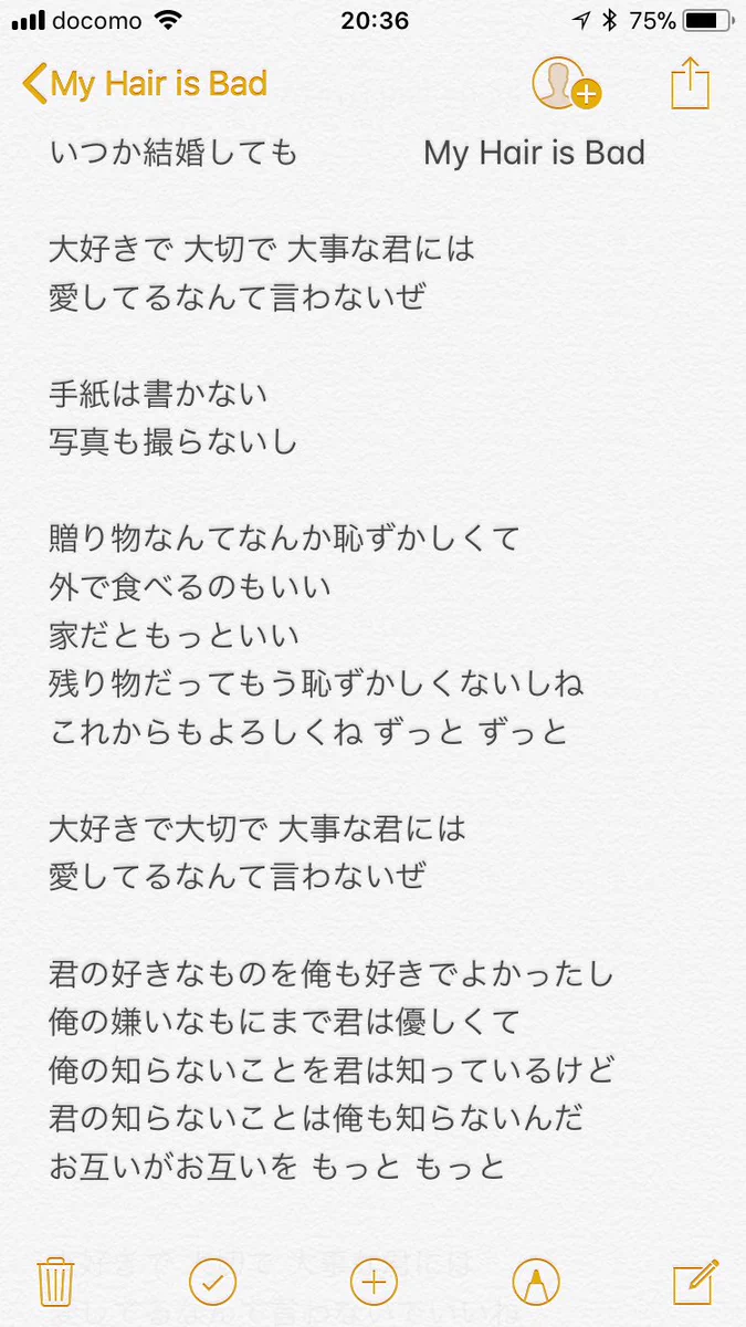マイヘア『いつか結婚しても』歌詞の意味と実体験の真相を徹底考察