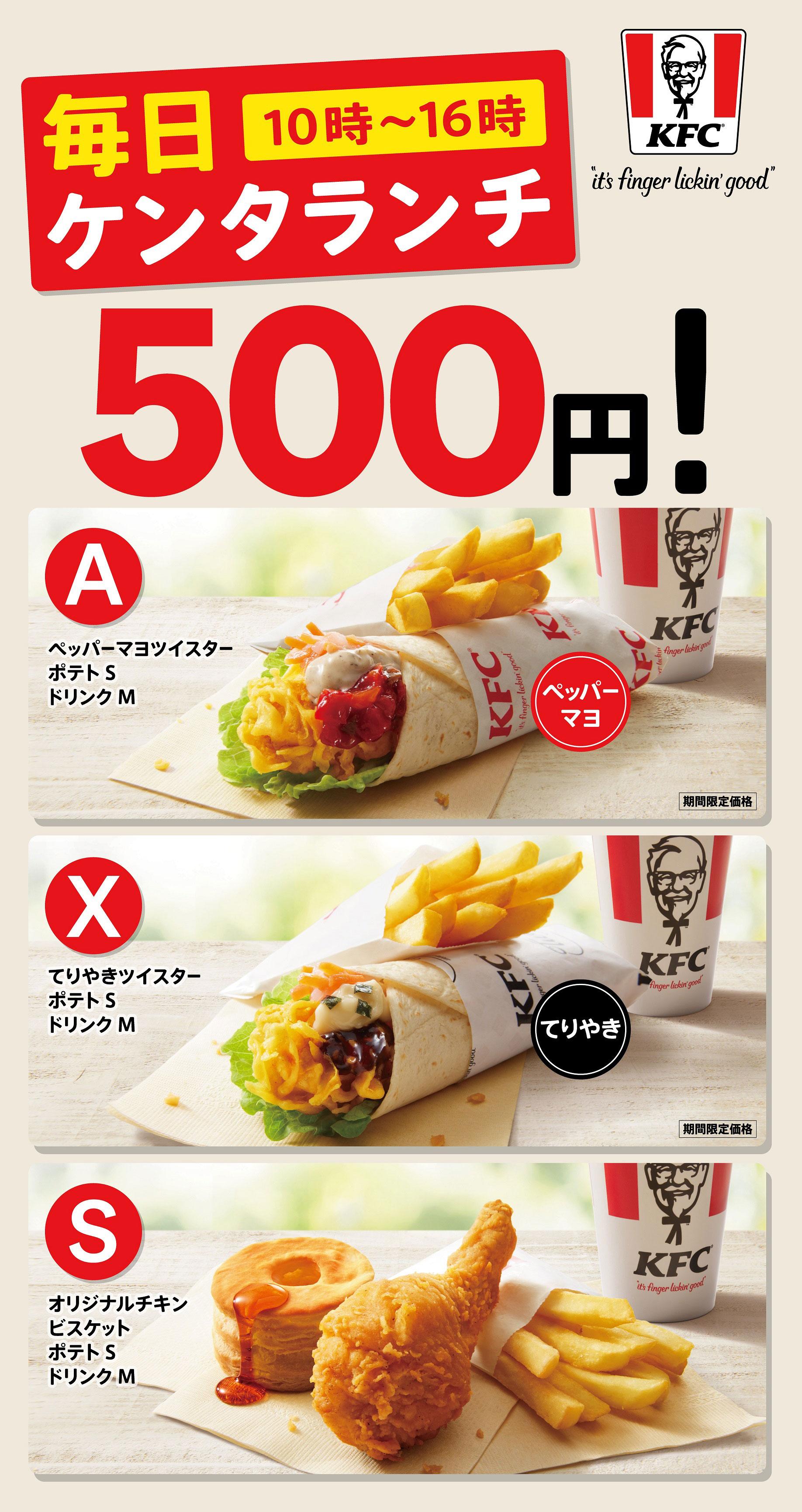 ケンタッキーのランチ持ち帰りは土日もOk！最新メニューとお得な頼み方