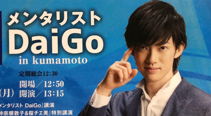 メンタリストDaigoはなぜ復活できた？独自経済圏の真相と驚異の収益構造