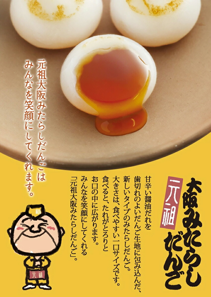 むか新「元祖大阪みたらしだんご」人気の理由！賞味期限や絶品食べ方解説
