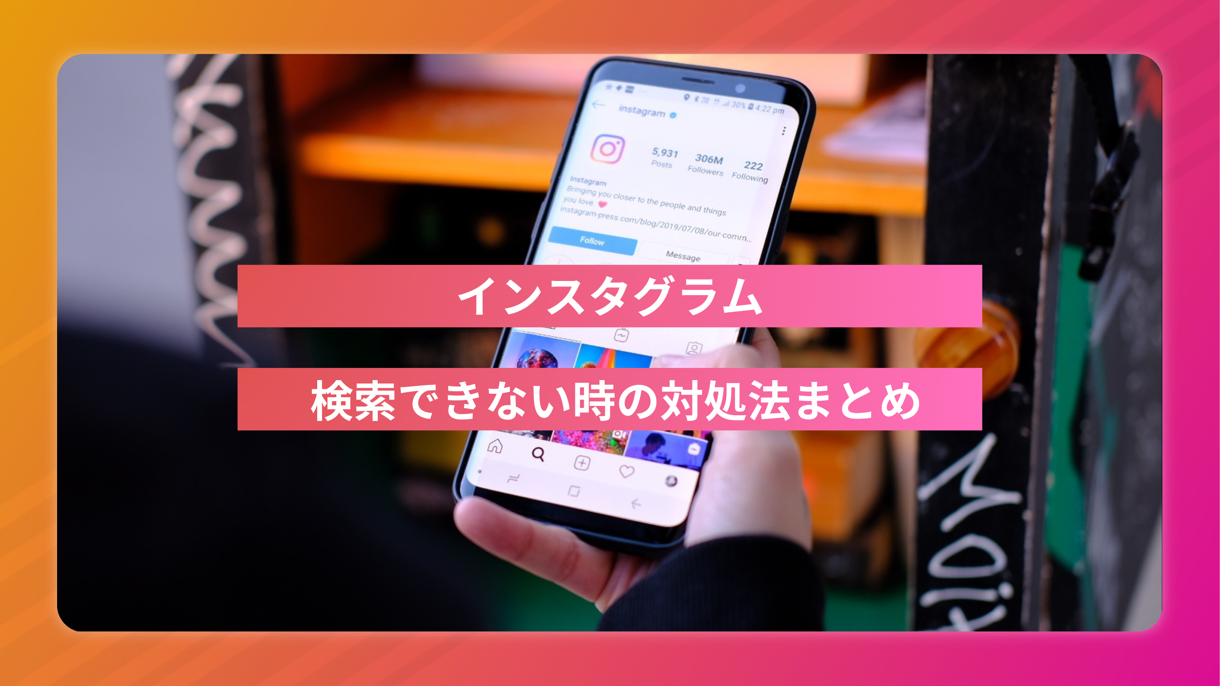 インスタで検索できない原因とは？2026年最新の不具合と復旧手順