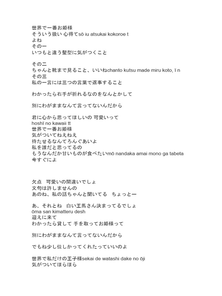 ワールドイズマイン歌詞の意味と考察｜おひめさまの心理と愛される理由