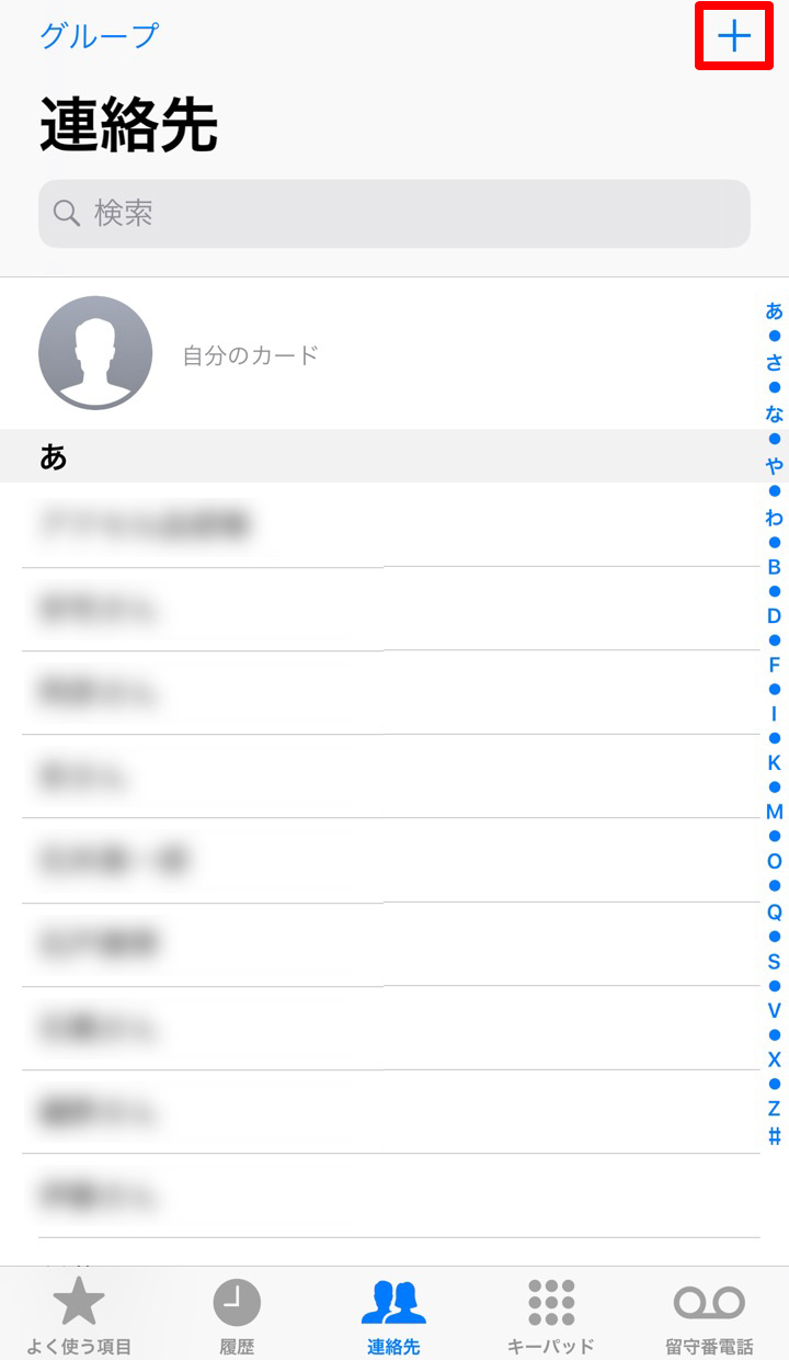 電話帳登録が反映されない原因は？スマホ連絡先とLine同期リスク