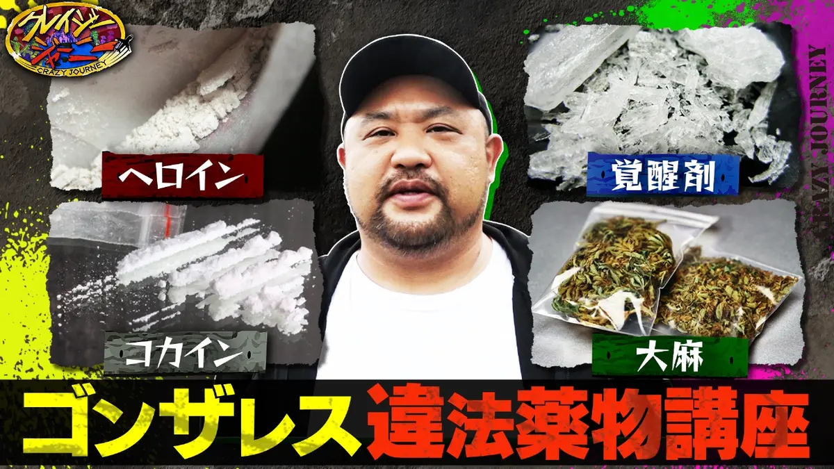 芸能人はなぜ麻薬に堕ちるのか？歴代逮捕者の真相と復帰の裏側