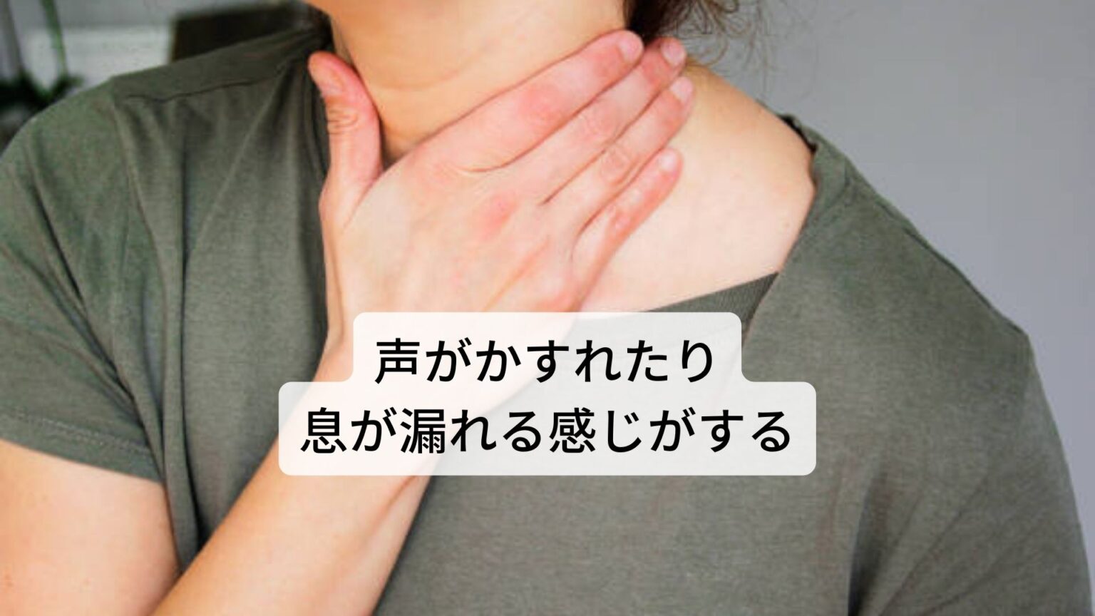 【2026年最新】大事なプレゼン・会話直前に声が出ない！プロが明かす「声枯れレスキュー」即効ツボ全攻略