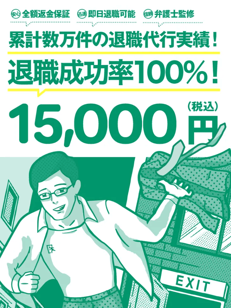 退職代行Exitの評判と口コミの真相｜失敗リスクや費用を徹底解剖