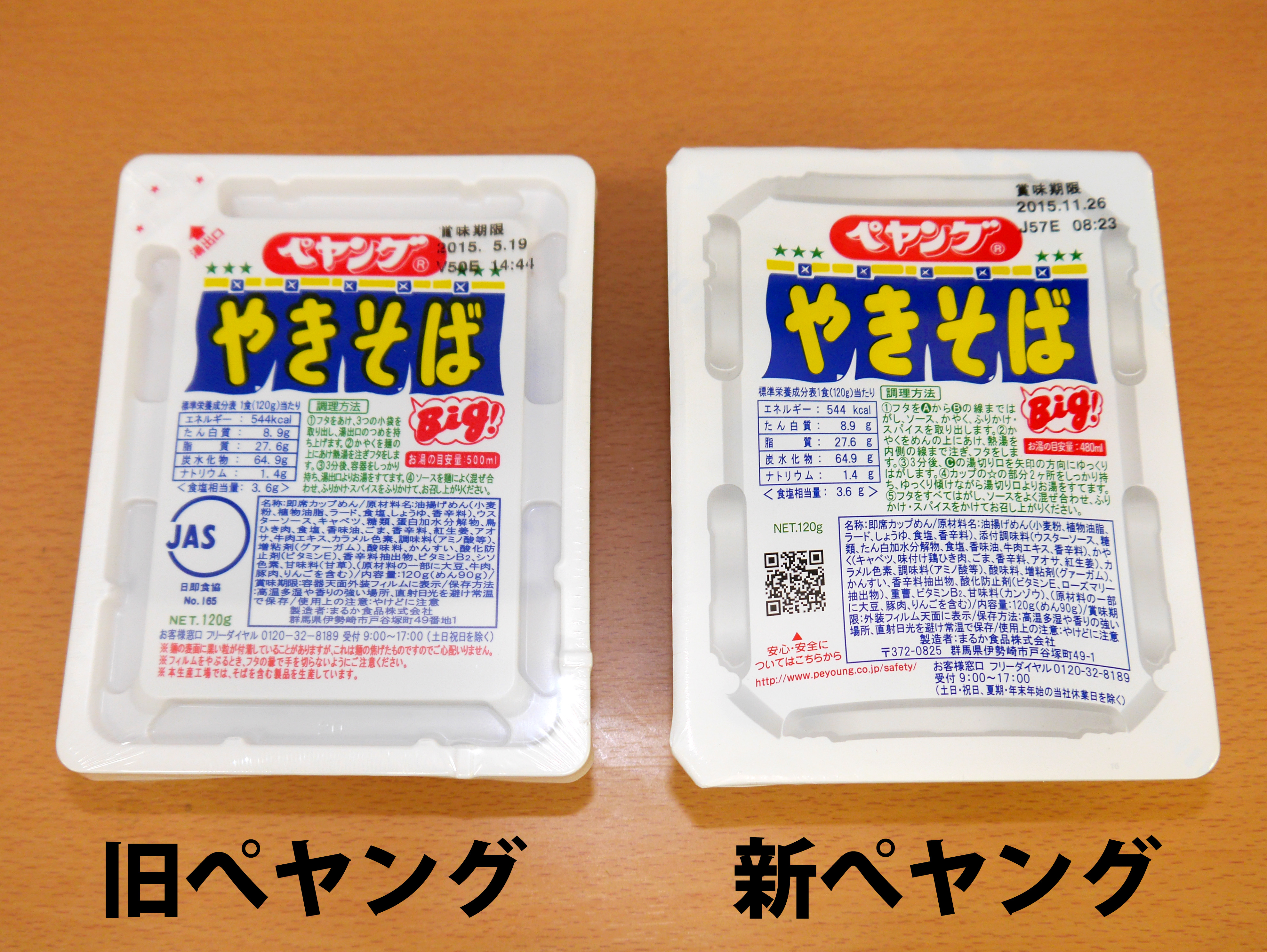 ペヤングの麺が変わった？噂の真相と昔と今の食感の違いを徹底解剖