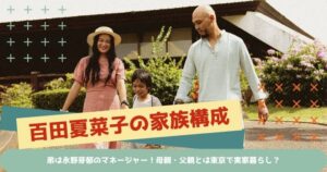 【経歴】 百田 夏 菜子 実家 話題のバズ動画・画像 #770