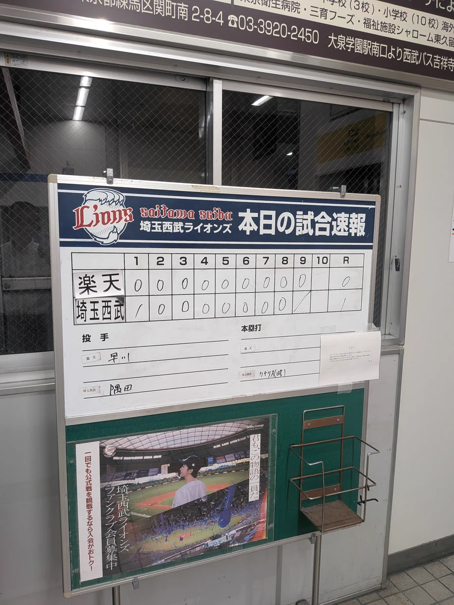 西武ライオンズ掲示板の現在地｜過激なファンの本音と噂の真相を徹底追跡