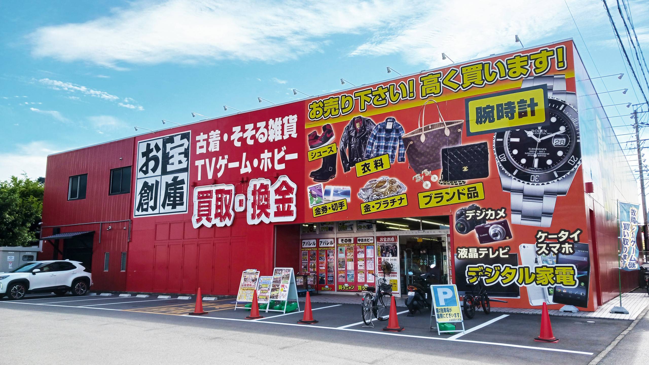 お宝創庫大府店の買取相場＆攻略法！トレカ・レトロゲーム高価査定の極意