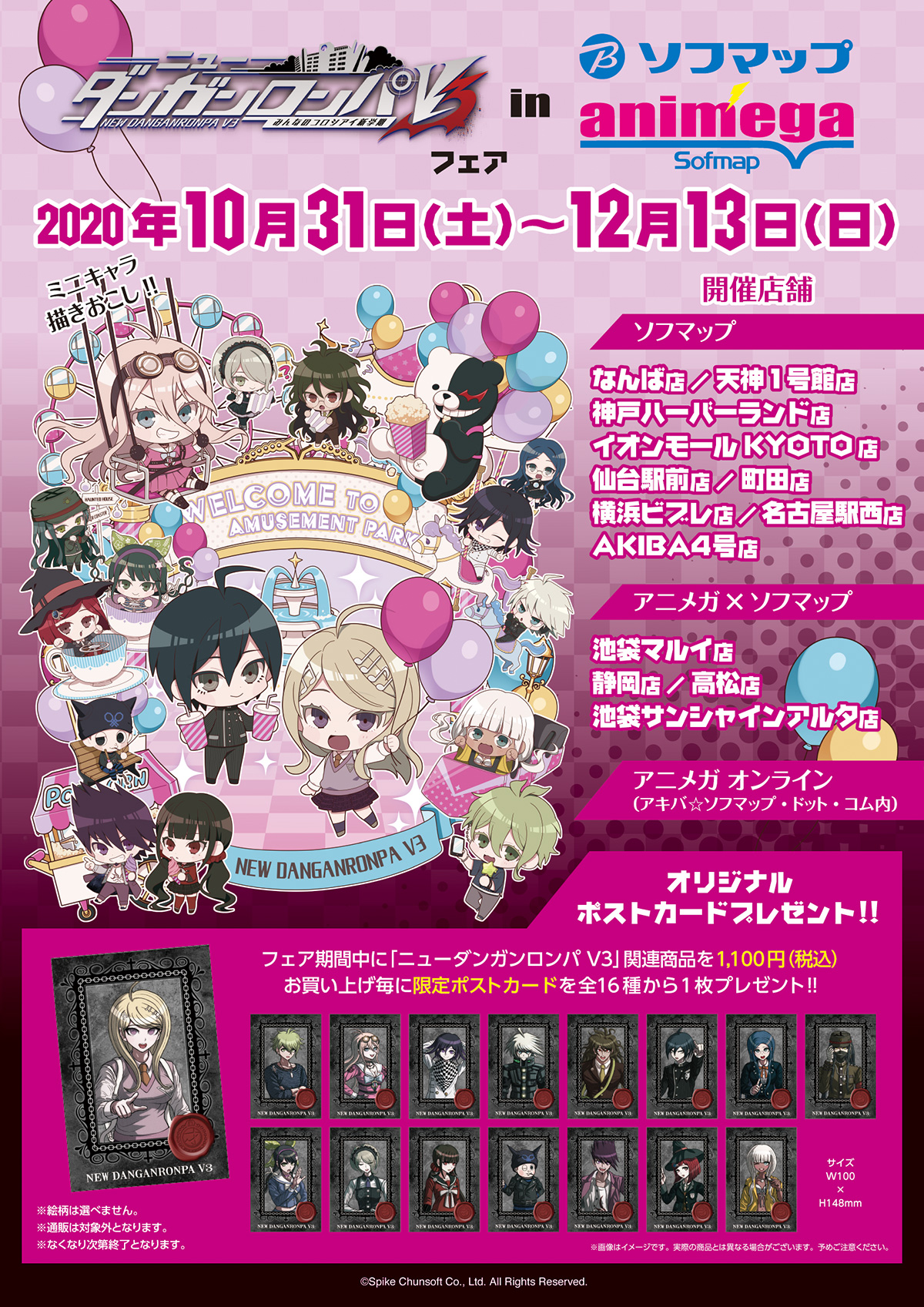 ダンガンロンパV3プレゼント完全攻略｜全キャラ好み一覧と隠しイベント
