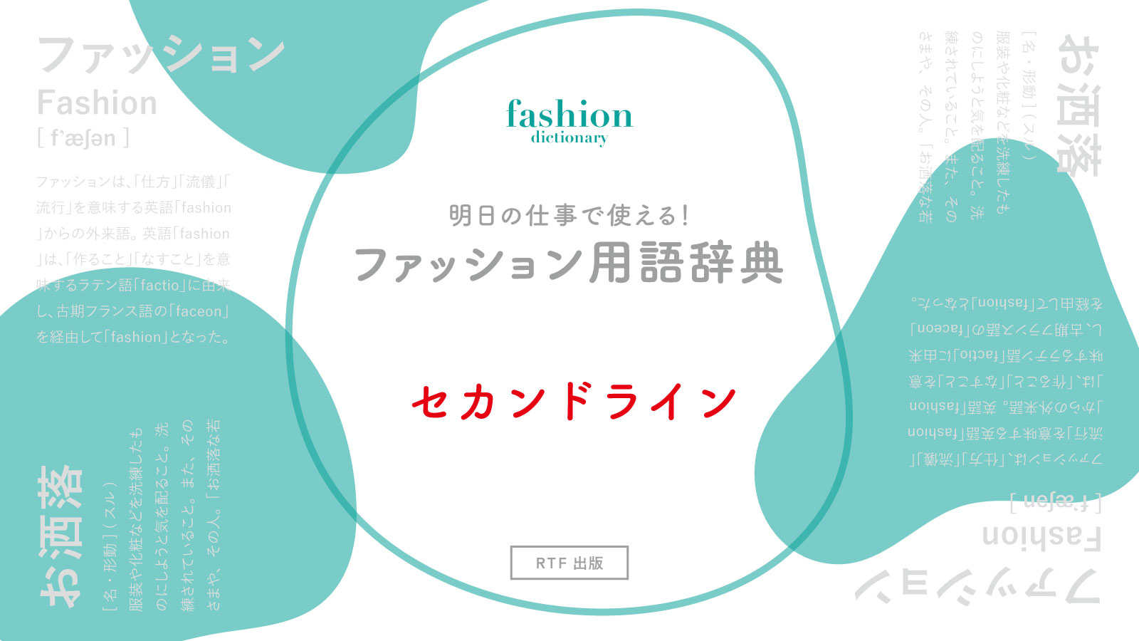 セカンドラインとは？ファーストラインとの違いと有名ブランドの真実