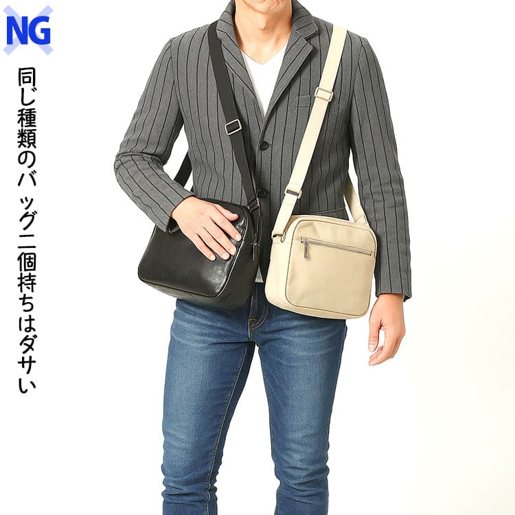 【最新】 バッグ 二 個 持ち ダサい ファン必見の最新情報 #753