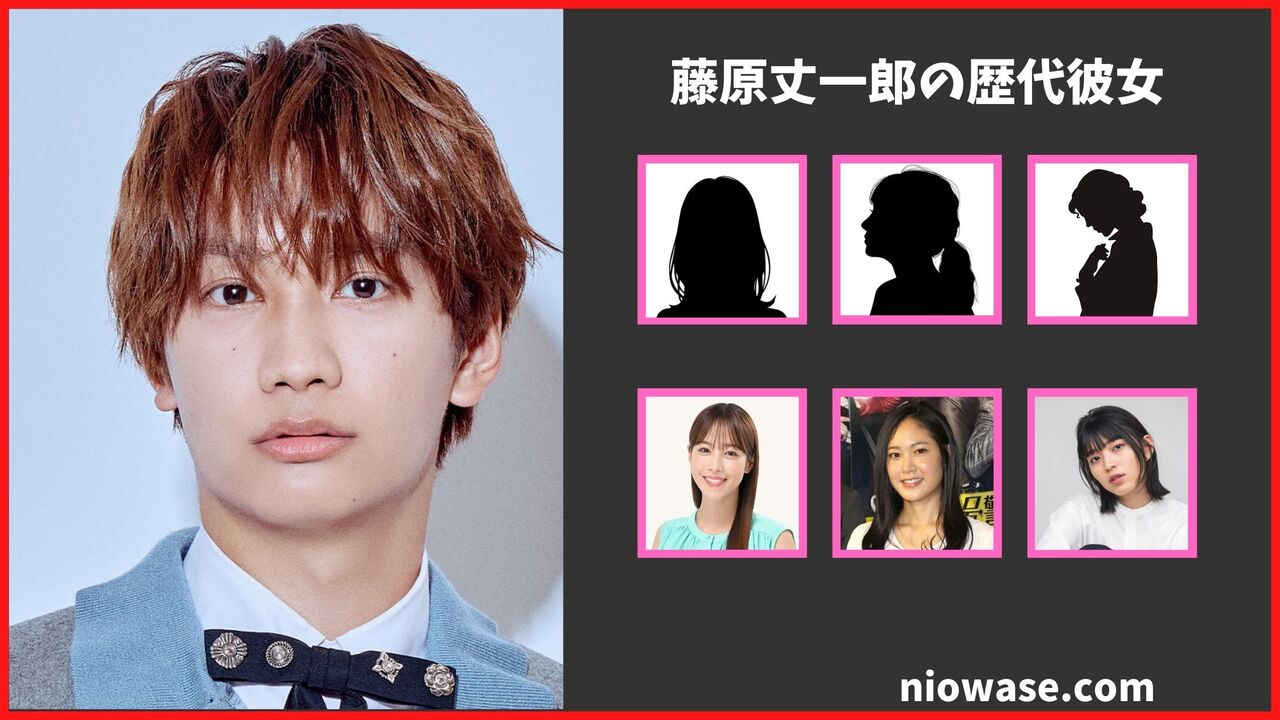 藤原丈一郎の彼女と熱愛の真相！歴代の噂や匂わせ・結婚観を徹底解説