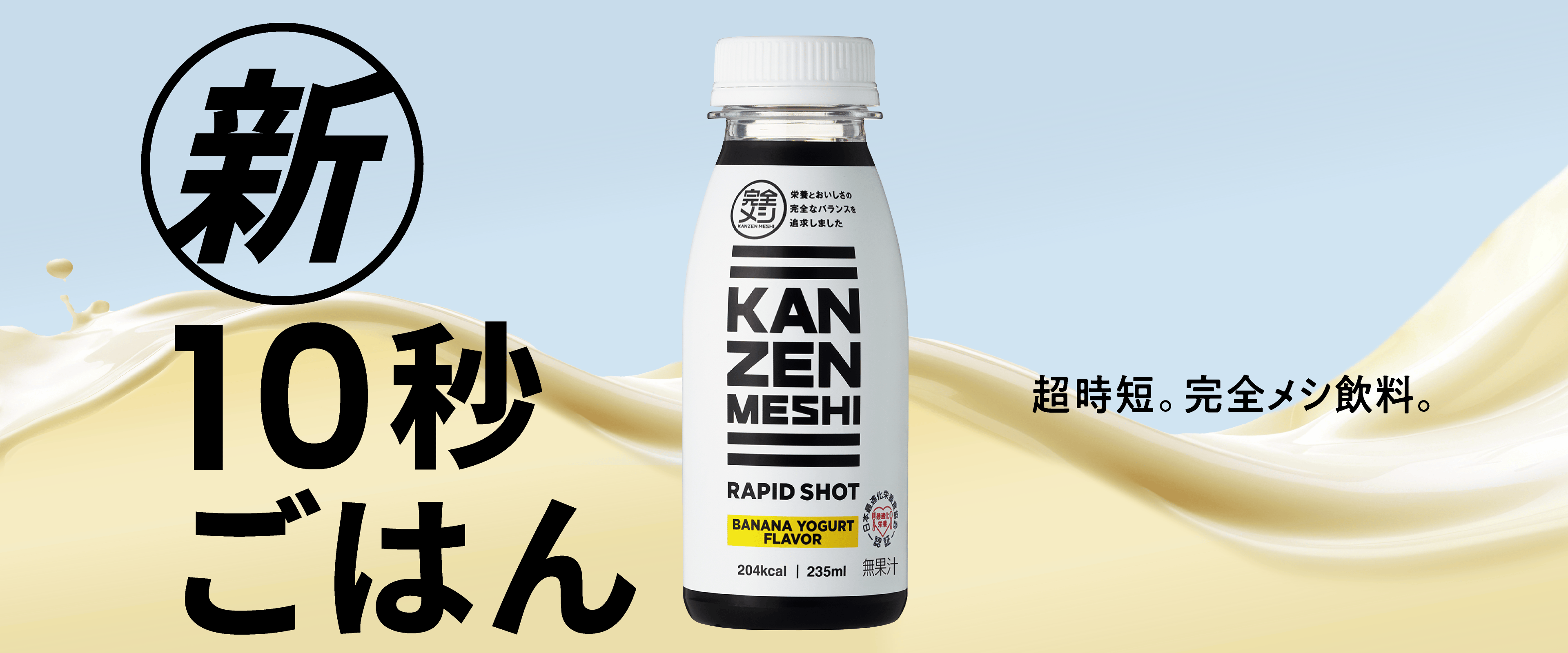 完全栄養食ドリンクの真相｜まずい噂と腹持ちを徹底検証【2026】