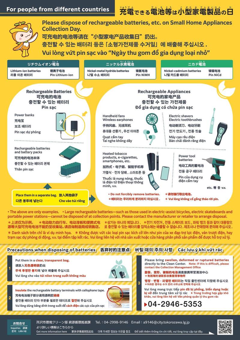所沢市のゴミ分別完全ガイド【2026最新】迷う品目と出し方の罠